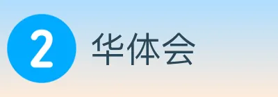 华体会 logo